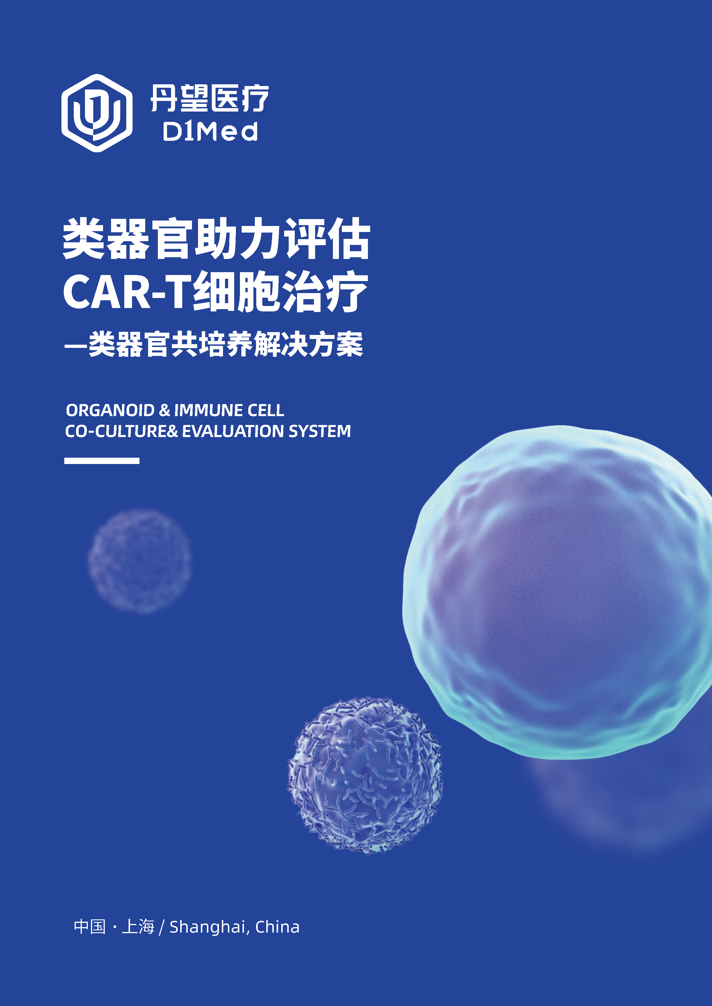 类器官助力评估CAR-T细胞治疗
